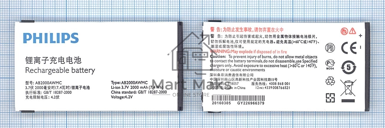 Аккумуляторная батарея AB2000AWMC для Philips X2300/X130/X501/X513/X523/X623
