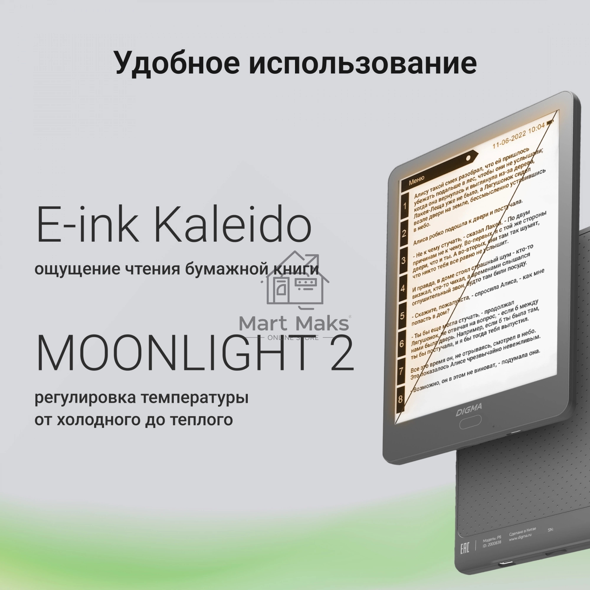 Электронная книга Digma P6 6