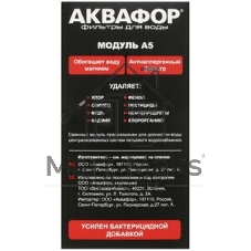 Картридж Аквафор A5 для кувшинов ресурс:350л (упак.:2шт)