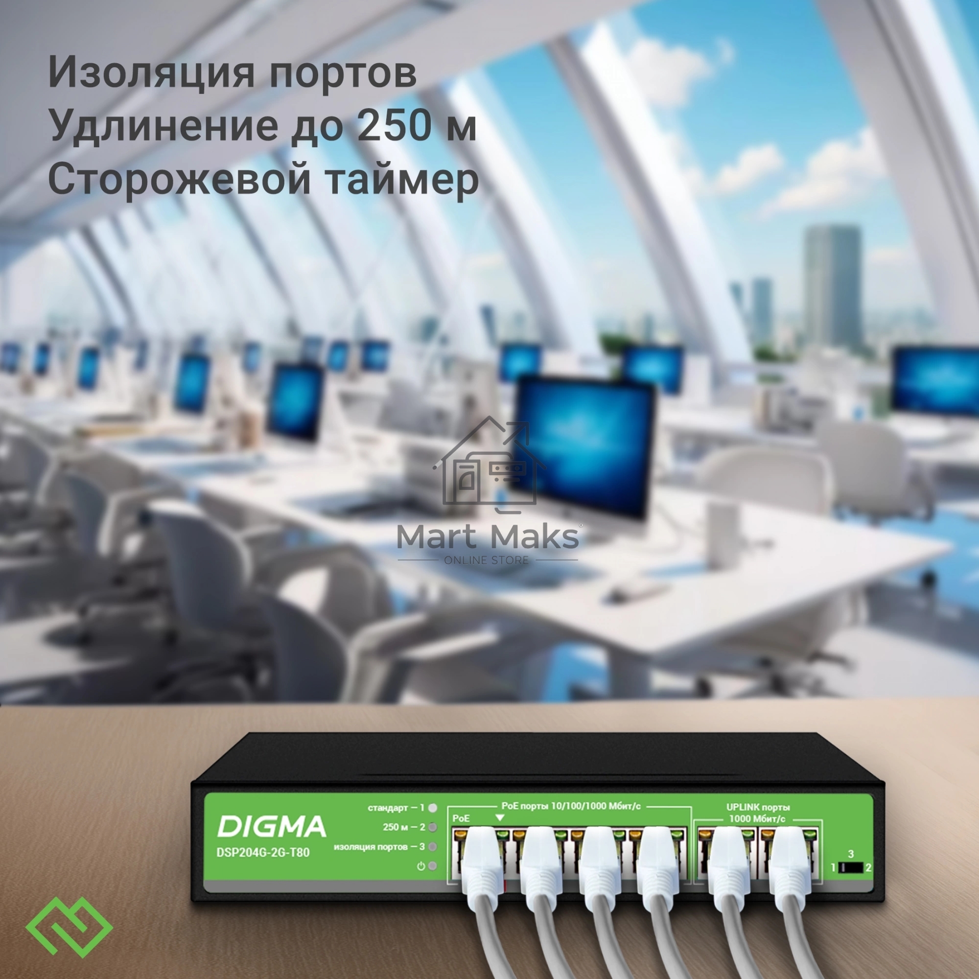 Коммутатор Digma DSP204G-2G-T80 (L2) 6x1Гбит/с 4PoE 4PoE+ 1PoE++ 80W неуправляемый