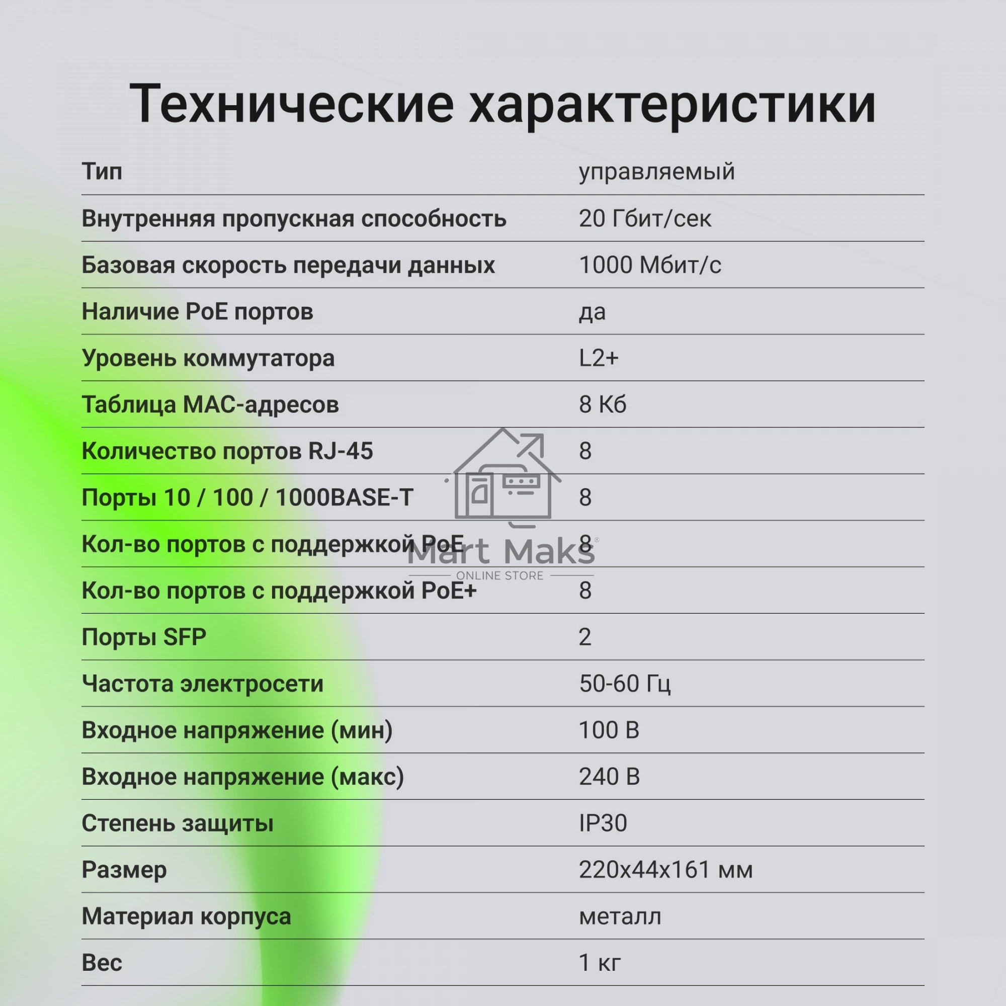 Коммутатор Digma DSP708G-2S-T135 (L2+) 8x1Гбит/с 2SFP 8PoE 8PoE+ 135W управляемый