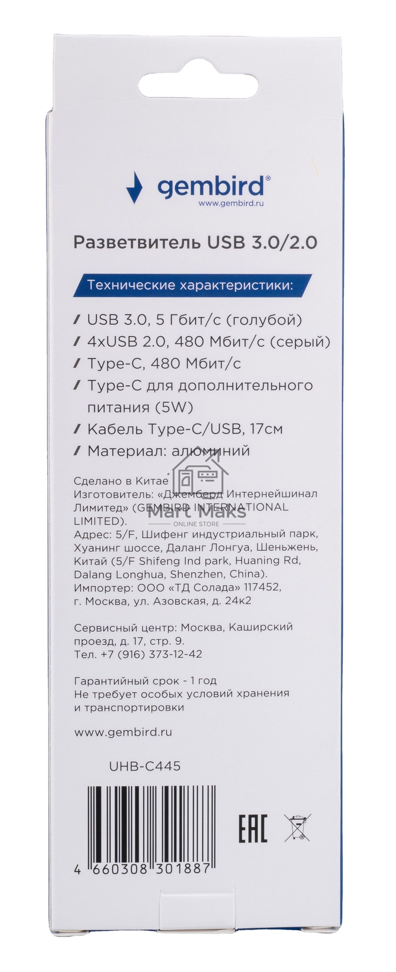 Разветвитель USB3.0/2.0 Gembird UHB-C445, USB3.0, 4хUSB2.0, Type-C, с доп.питанием (порт Type-C), кабель Type-C/USB 17см, алюминий, коробка