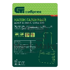 Каток газонный Сибртех 70 л, ручной, наливной, пробка-болт