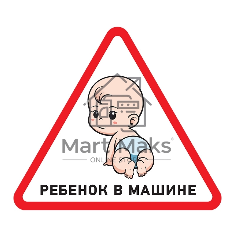 Наклейка автомобильная треугольная «Ребенок в машине» 150х150х150 мм Rexant