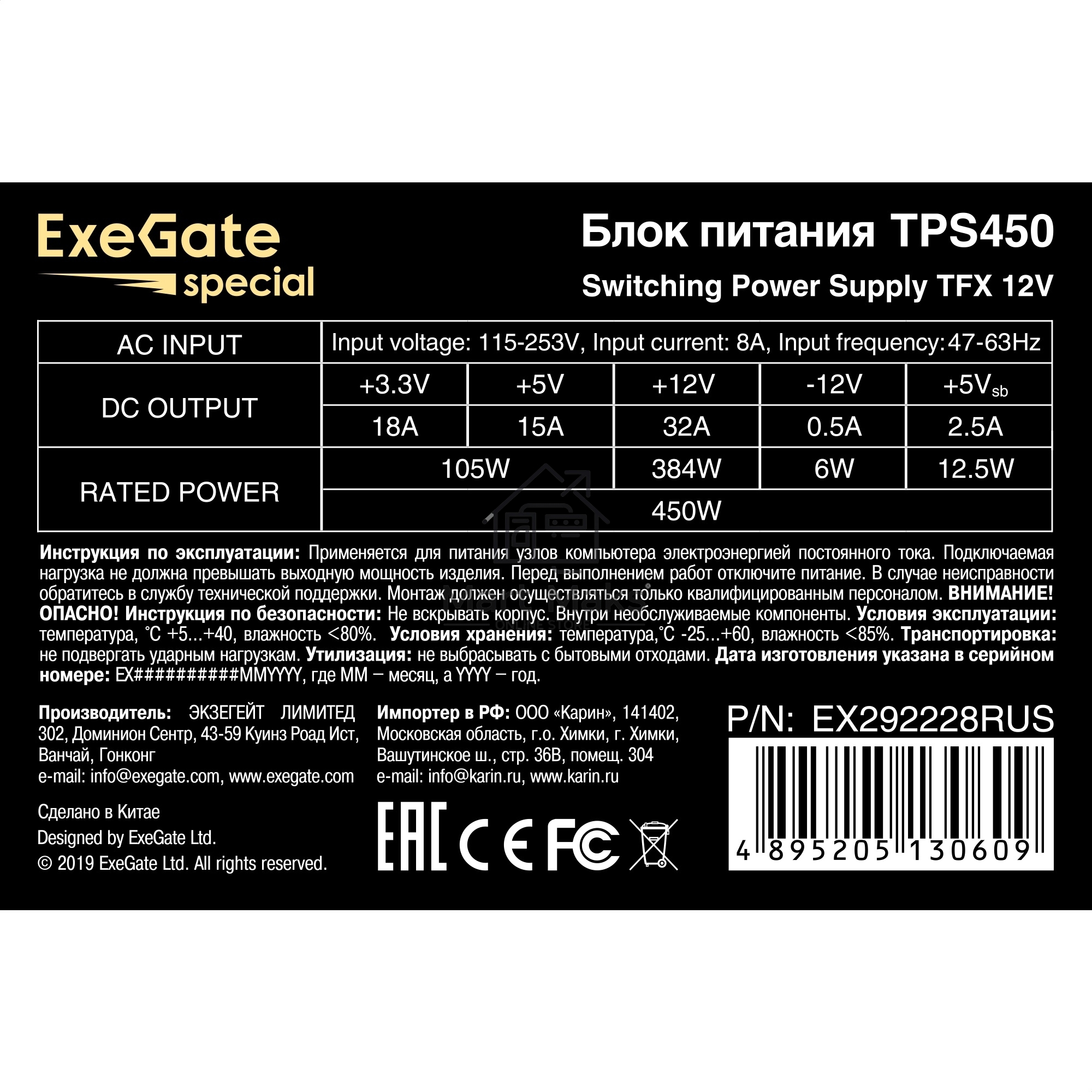 Блок питания ExeGate TPS450 (EX292228RUS), 450Вт, 80мм, черный