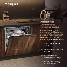 Встраиваемая посудомоечная машина Weissgauff BDW 6038 D Autoopen, белый, 59.8 см, 14 компл., 49 дБ, класс A++