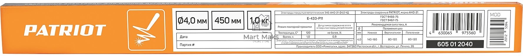 Электроды Patriot АНО-21 D4мм L450мм 1000гр (605012040)