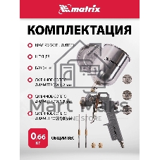Краскопульт пневматический Matrix краскораспылитель пневмат. с верхним бачком v= 0.6л + сопла