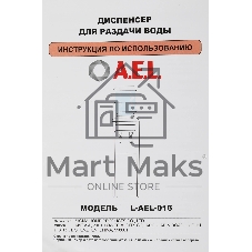 Кулер для воды AEL L-AEL-016, верхняя загрузка, без нагрева, без охлаждения, белый
