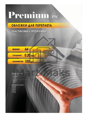 Обложки для переплета Office Kit A4 пластик прозрачный, 0.2 мм (100шт) PCA400200