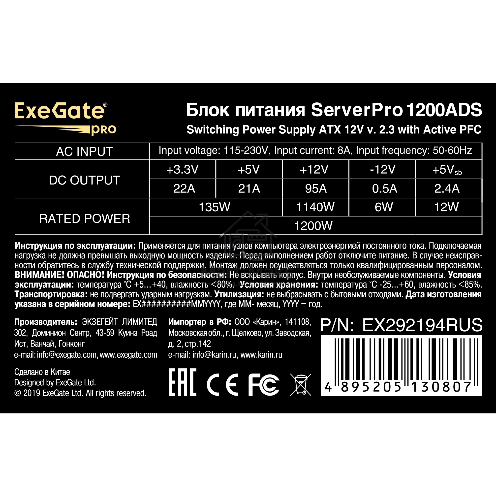Серверный блок питания1200W ExeGate ServerPRO-1200ADS (ATX, APFC, КПД 82% (80 PLUS), 2x8cm fans, 24pin, 2x(4+
