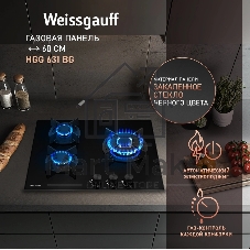 Газовая варочная панель Weissgauff HGG 631 BG