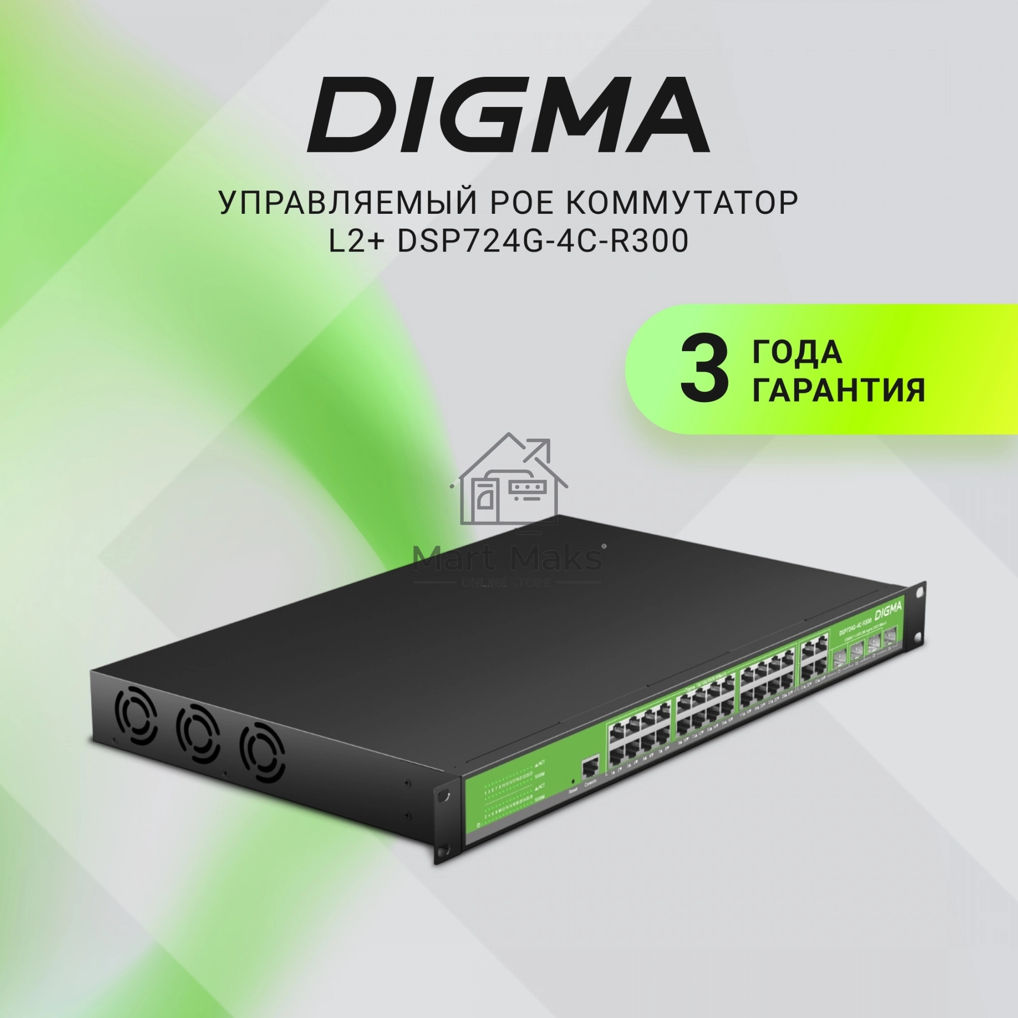 Коммутатор Digma DSP724G-4C-R300 (L2+) 24x1Гбит/с 4xКомбо(1000BASE-T/SFP) 24PoE 24PoE+ 300W управляемый