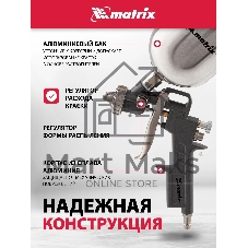 Краскопульт пневматический Matrix краскораспылитель пневмат. с верхним бачком v= 0.6л + сопла