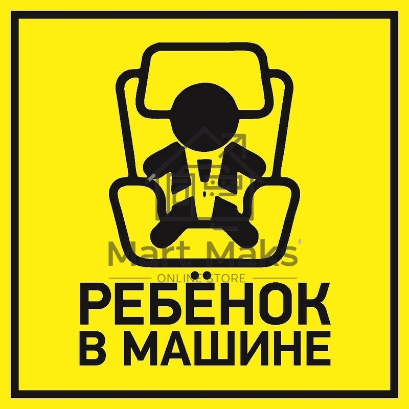Наклейка автомобильная 