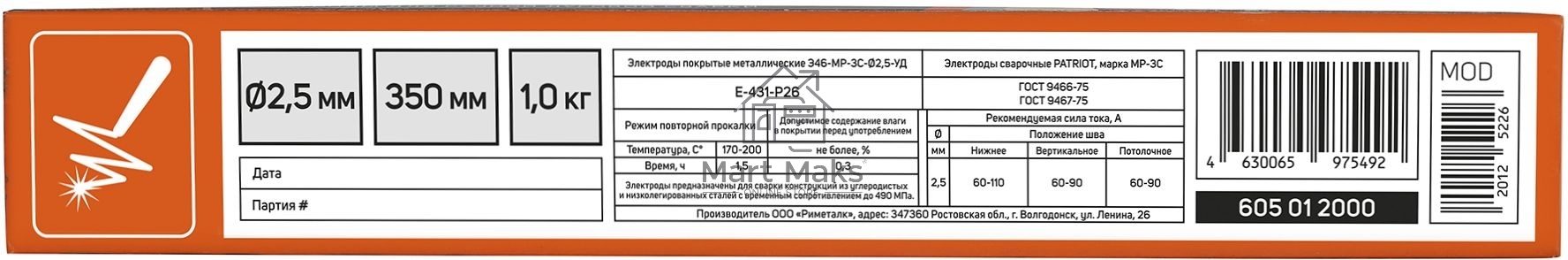 Электроды Patriot МР-3С D2.5мм L350мм 1050гр (605012000)