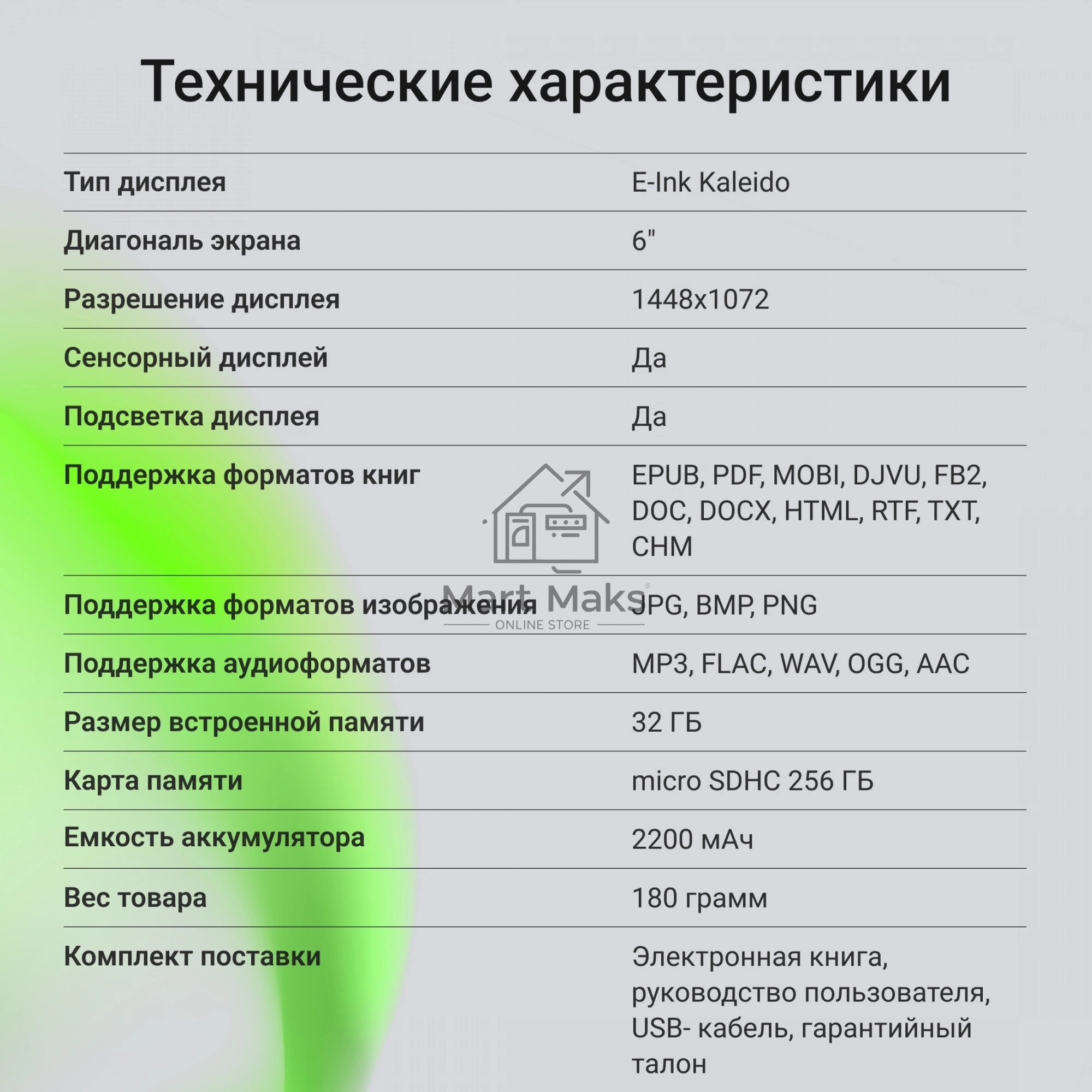 Электронная книга Digma P6 6