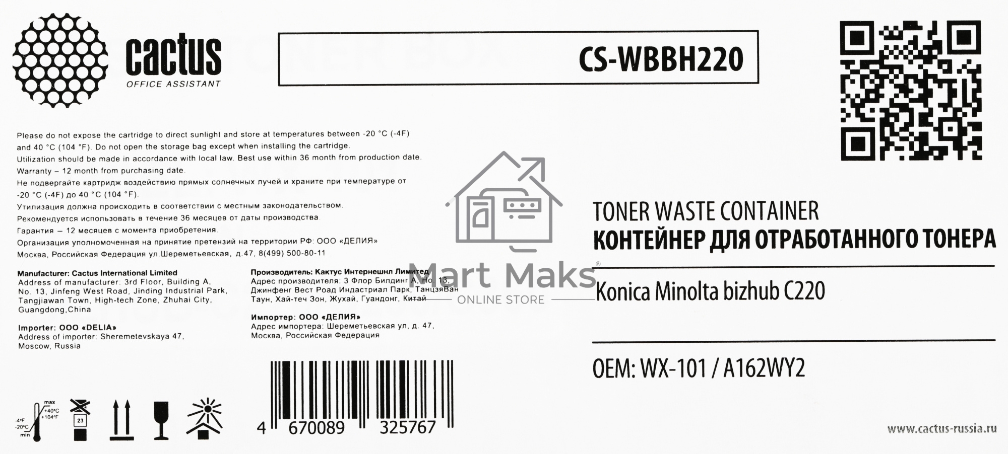Бункер Cactus CS-WBBH220 (WX-101 / A162WY2) для Konica Minolta Bizhub C220