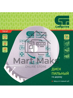 Пильный диск СИБРТЕХ по дереву, 190 х 20мм, 48 зубьев, кольцо 16 20 732147