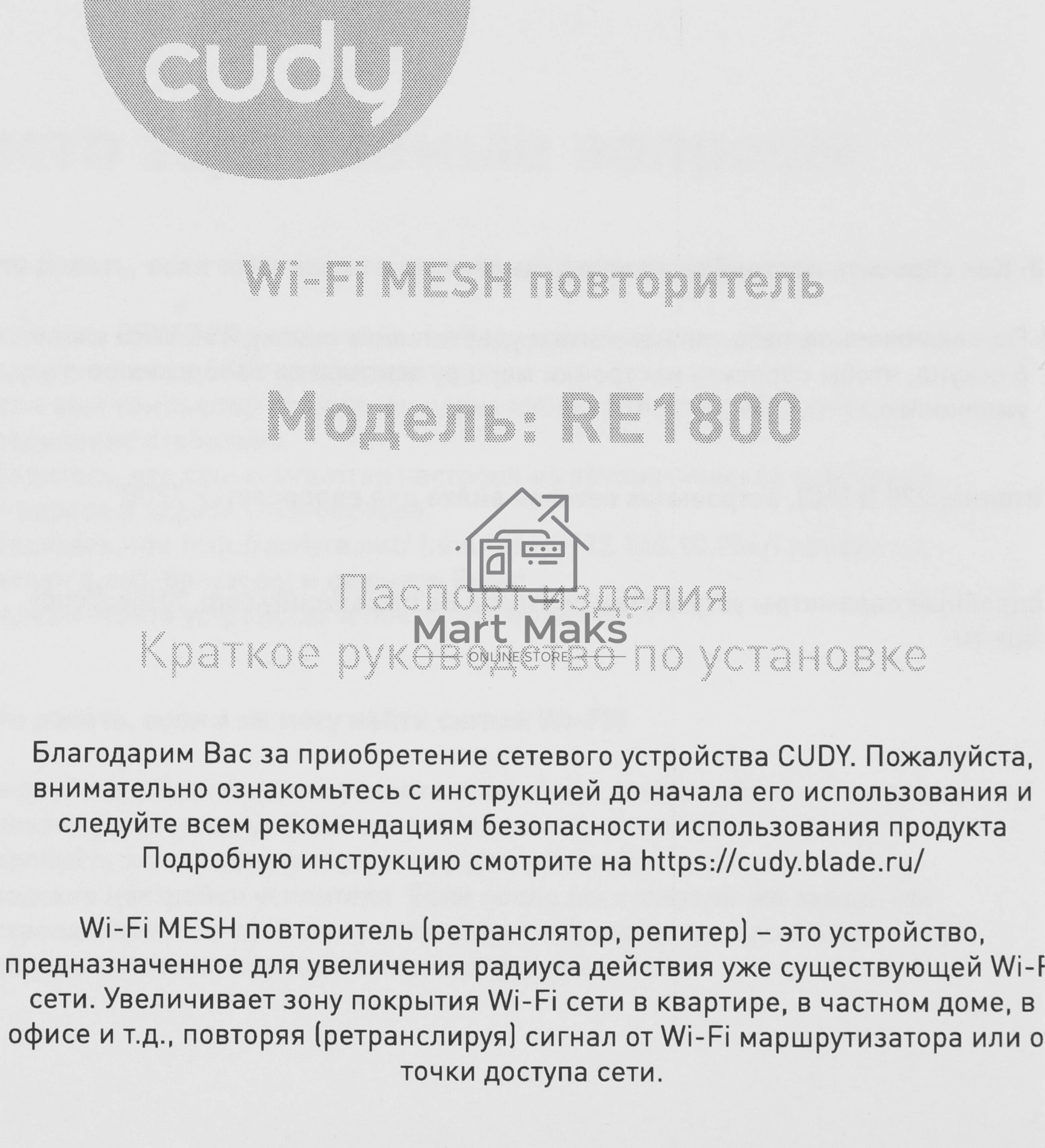 Повторитель беспроводного сигнала Cudy RE1800 AX1800 10/100/1000BASE-TX/Wi-Fi белый