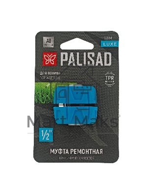 Муфта ремонтная 1/2