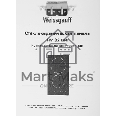 Индукционная варочная панель стеклокерамическая Weissgauff HV 32 BM