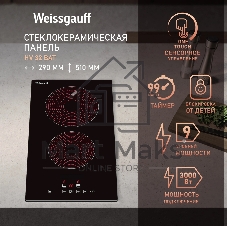 Электрическая варочная поверхность Weissgauff HV 32 BAT, 2 конфорки, стеклокерамика, 3000 Вт