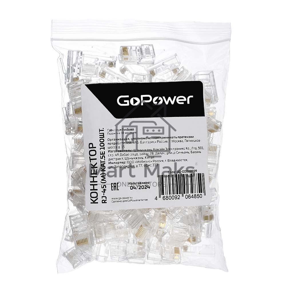 Коннектор GoPower RJ45 00-00028939