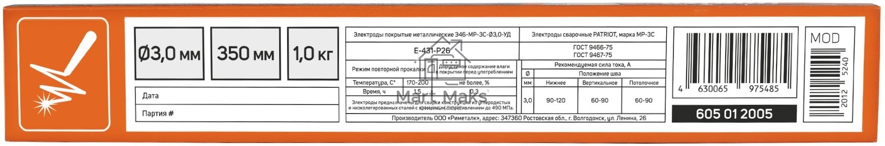Электроды Patriot МР-3С D3мм L350мм 1050гр (605012005)