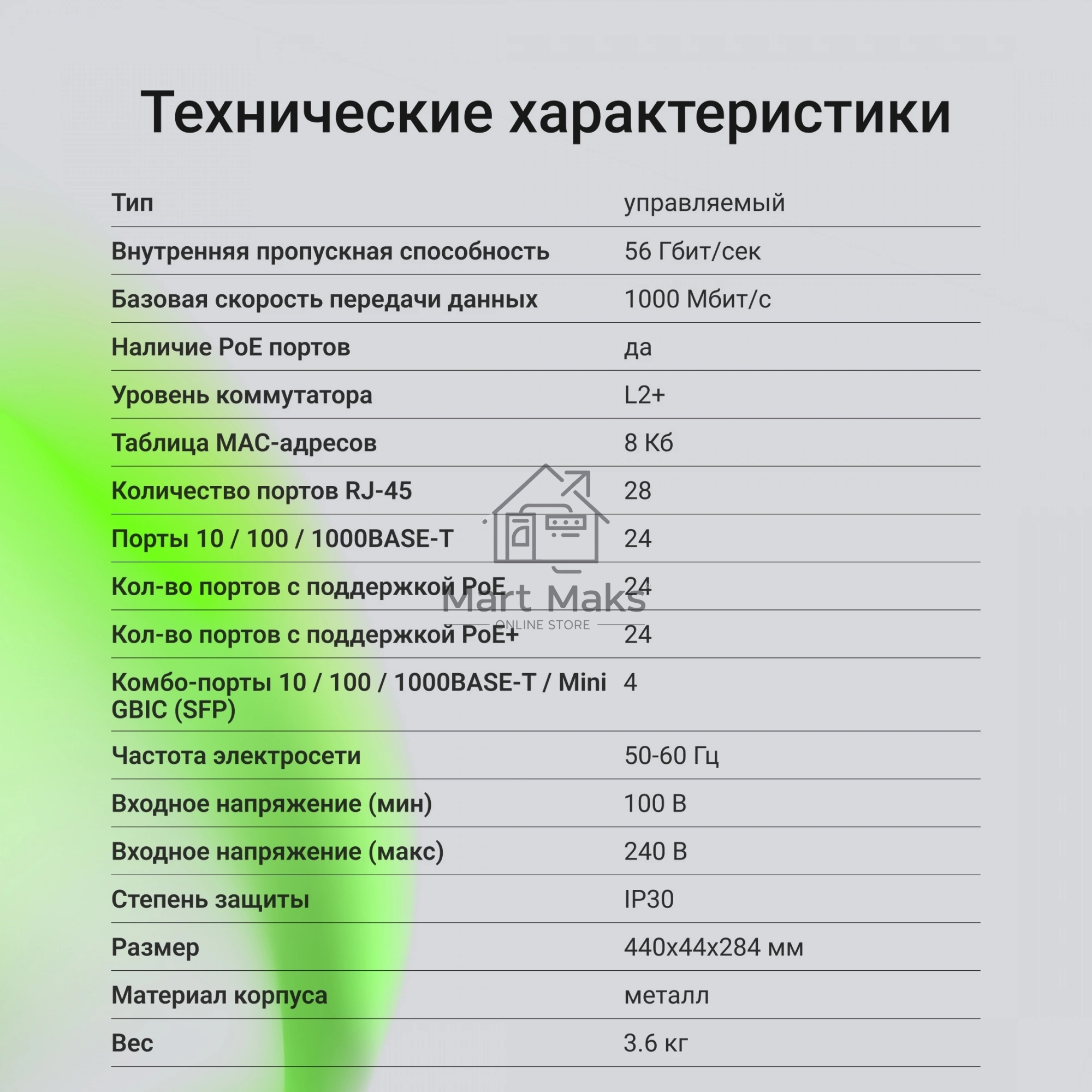 Коммутатор Digma DSP724G-4C-R300 (L2+) 24x1Гбит/с 4xКомбо(1000BASE-T/SFP) 24PoE 24PoE+ 300W управляемый