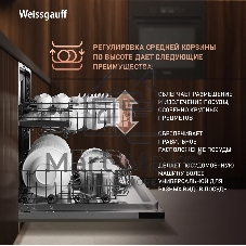 Встраиваемая посудомоечная машина Weissgauff BDW 6038 D Autoopen, белый, 59.8 см, 14 компл., 49 дБ, класс A++