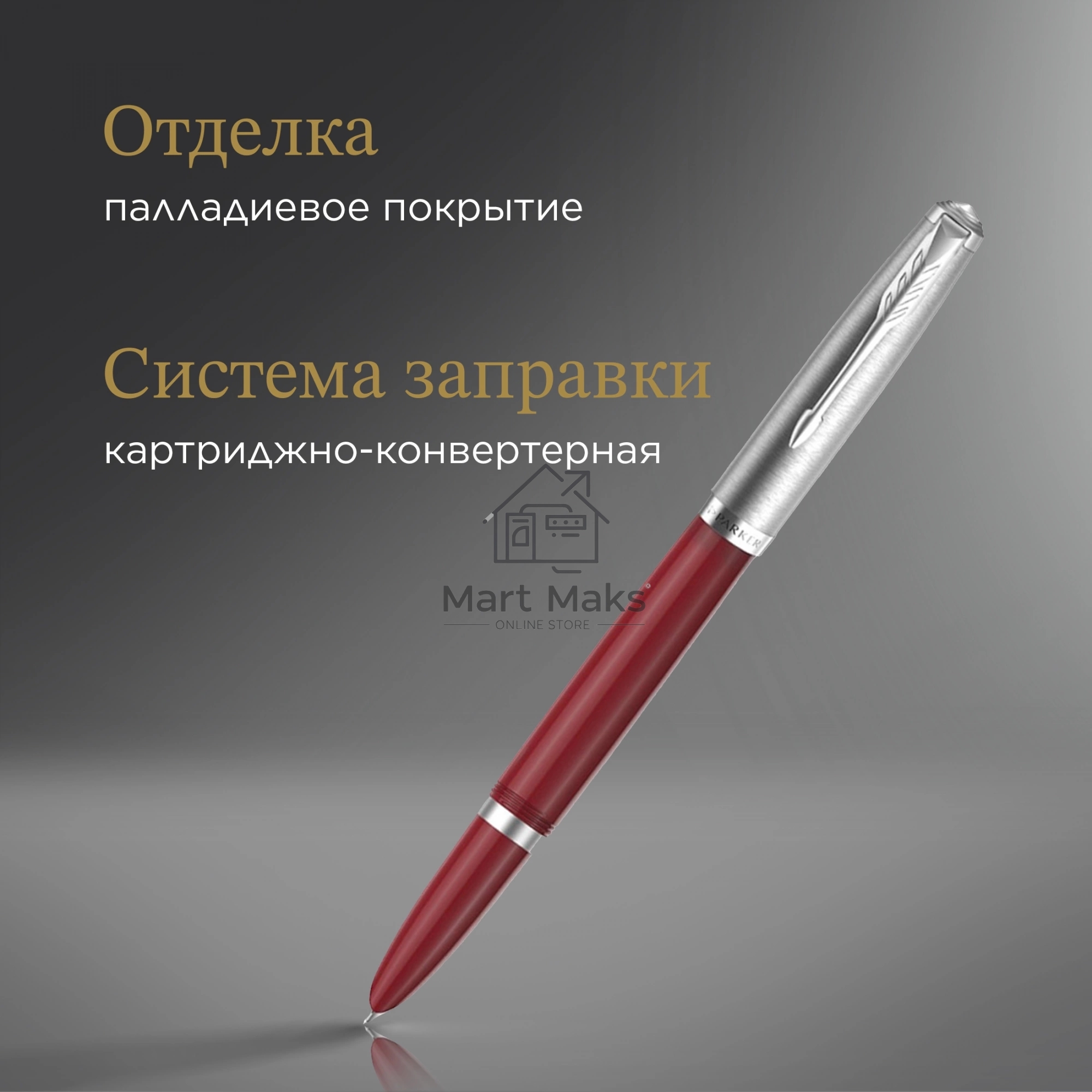 Ручка перьевая Parker 51 Core (CW2123496) Burgundy F сталь нержавеющая, подарочная коробка