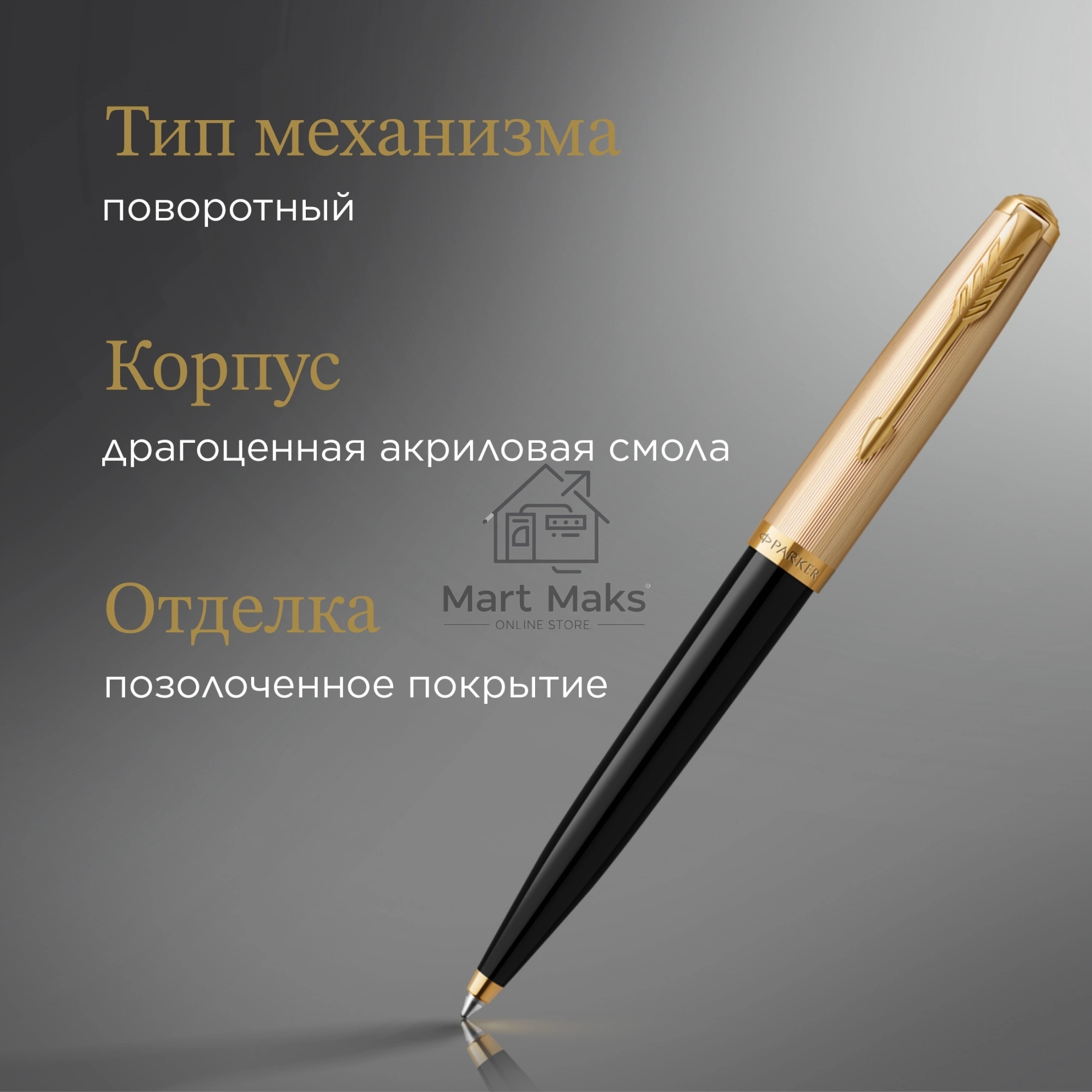 Ручка шариковая Parker 51 Deluxe (CW2123513) Black GT M, черные чернила, подарочная коробка