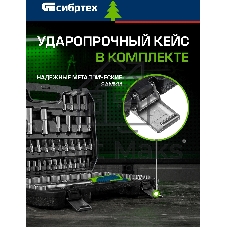 Набор инструментов Сибртех 13388 1/2