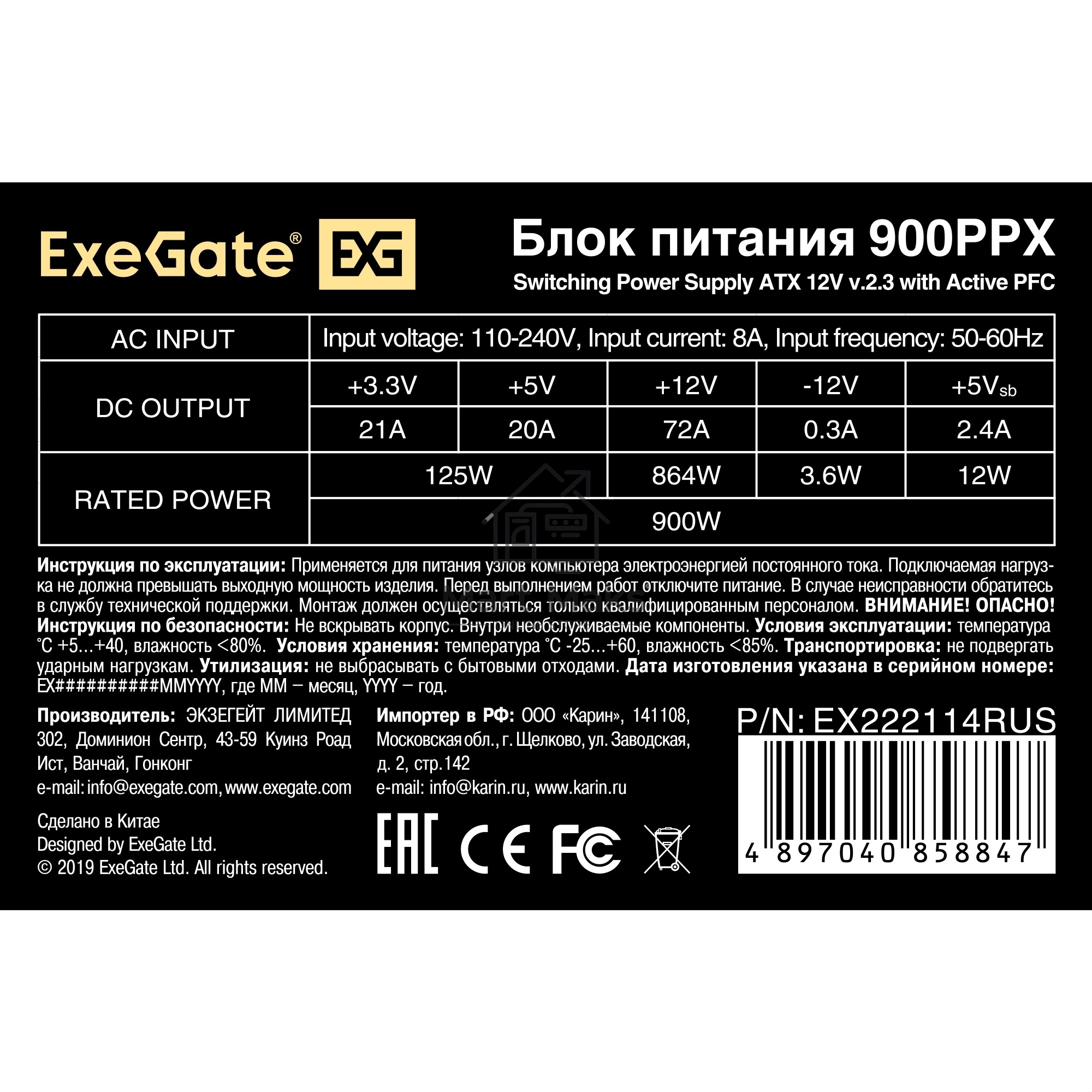 Блок питания ExeGate 900PPX (EX222114RUS-S), 900Вт, 80 PLUS, 140мм, модульый, черный