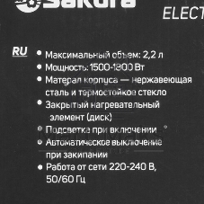 Чайник электрический Sakura SA-2722BR 2,2л,стекл,темный шоколад