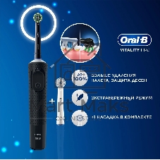 Электрическая зубная щетка Oral-B Vitality Pro 80368961 черный