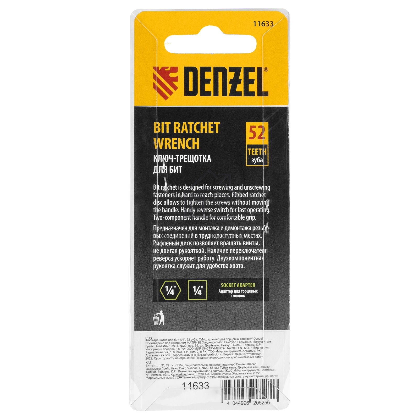 Ключ-трещотка для бит Denzel 1/4