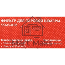 Фильтр Starwind SSM54HM (1 предмет.)