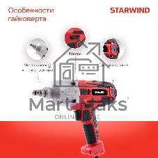 Гайковерт Starwind AIW450-1.2S1 1150Вт патрон:квад.1/2
