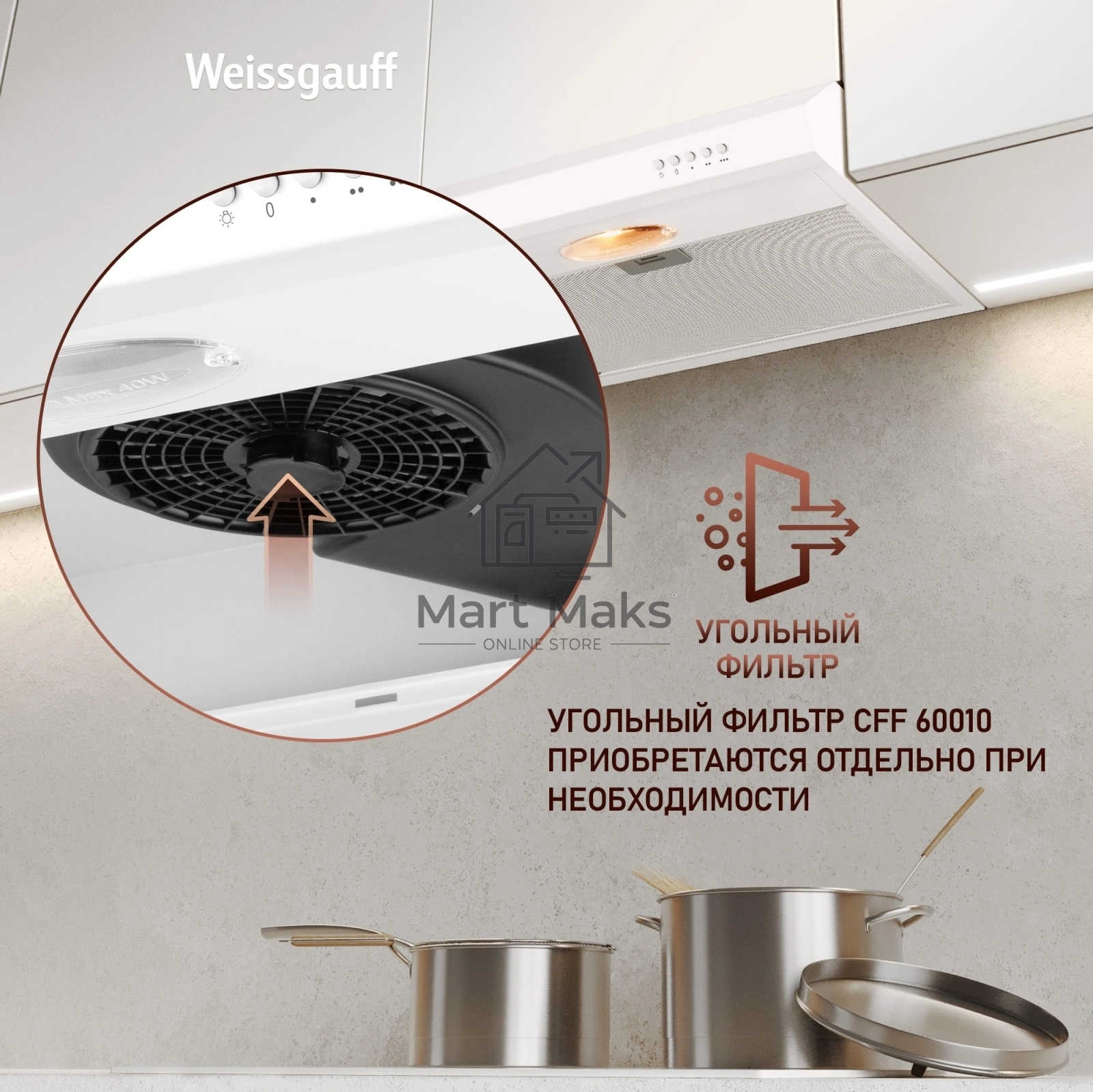 Вытяжка Weissgauff Cover 50 White