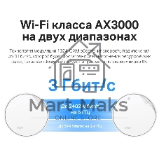 Бесшовный Mesh роутер TP-Link Deco X50-PoE(1-pack) AX3000 1000/2500BASE-T белый