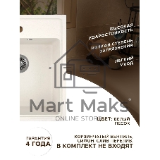 Мойка для кухни BAU Stil Pro 43х49, без выпуска, белый песок
