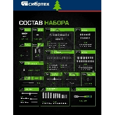 Набор инструментов Сибртех 13388 1/2