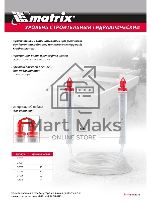 Гидроуровень Matrix удлиненная колба, рельефная градуировка, 25 м