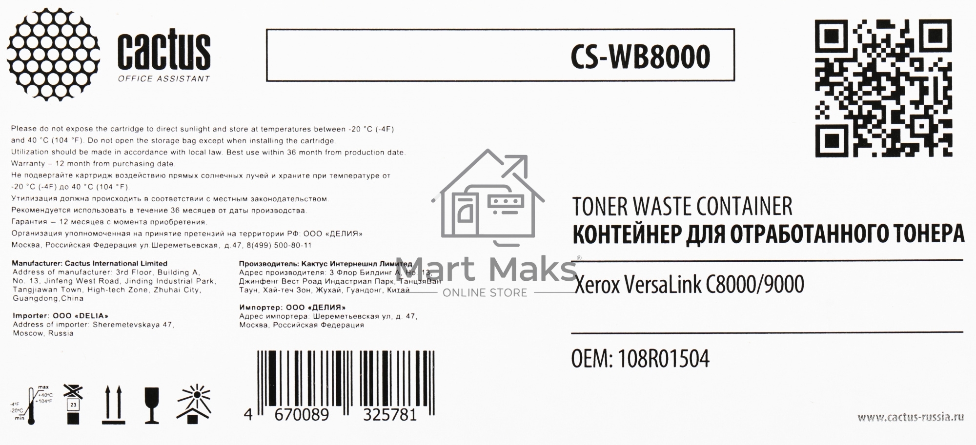 Бункер Cactus CS-WB8000 (108R01504) для Xerox VersaLink C8000/9000