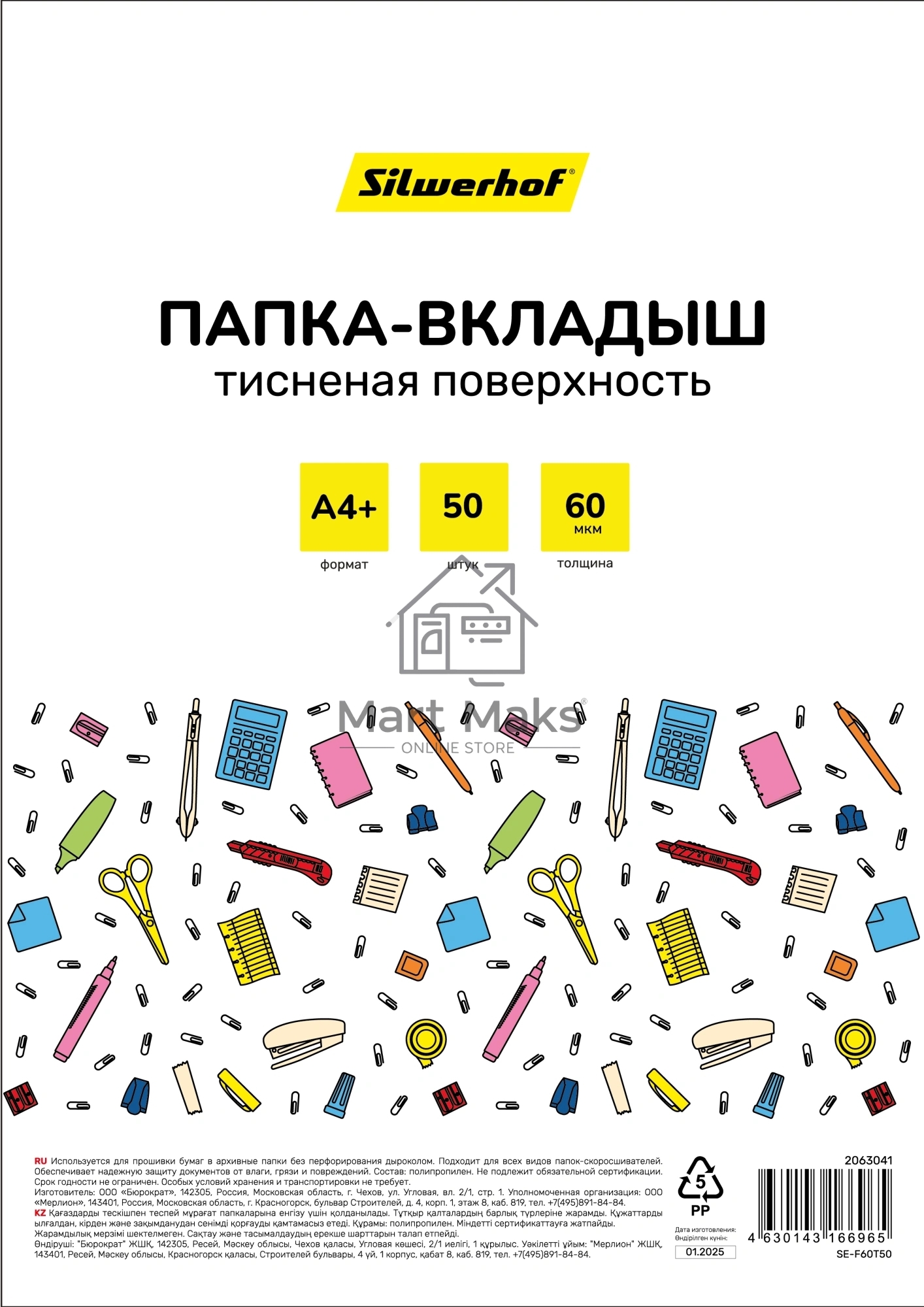Папка-вкладыш Silwerhof SE-F60T50 Eco тисненые А4+ 60мкм (упаковка: 50шт)