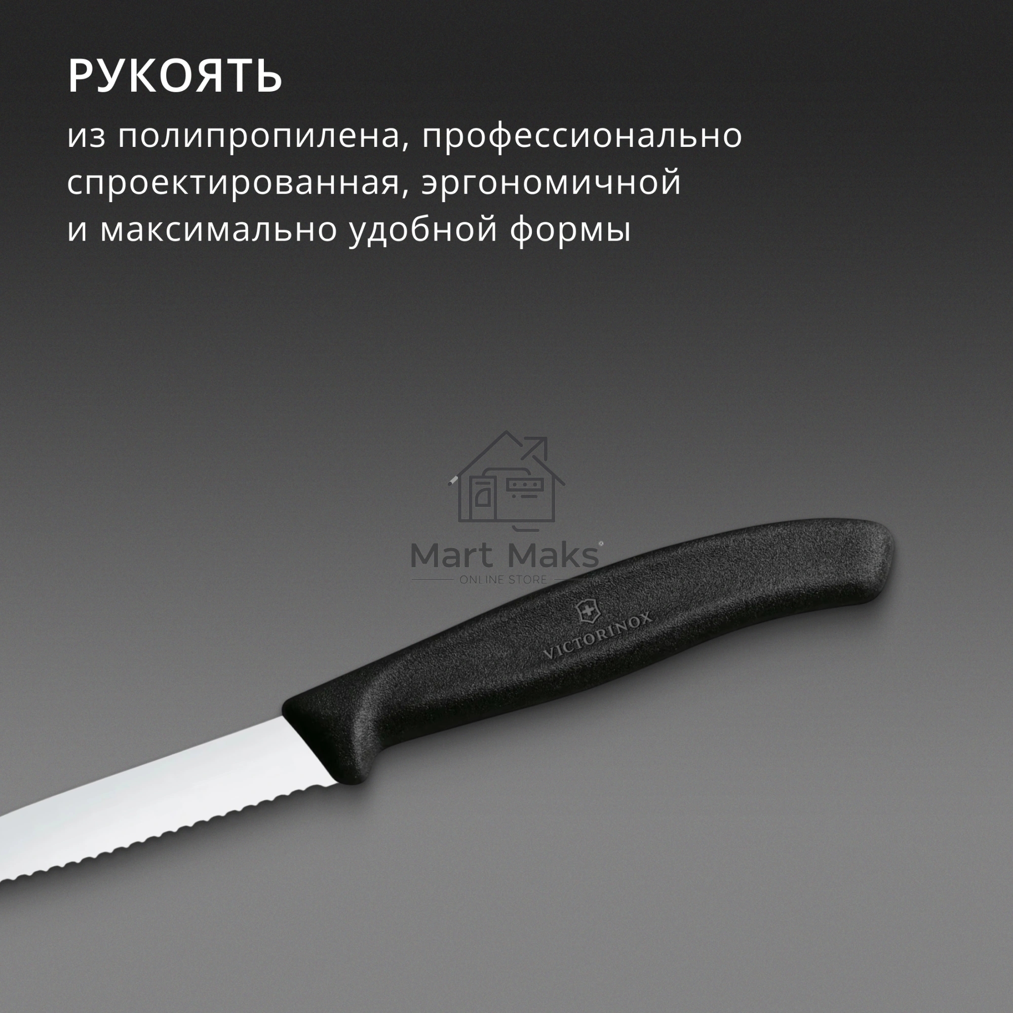 Нож Victorinox для очистки овощей, лезвие 8 см, серрейторная заточка