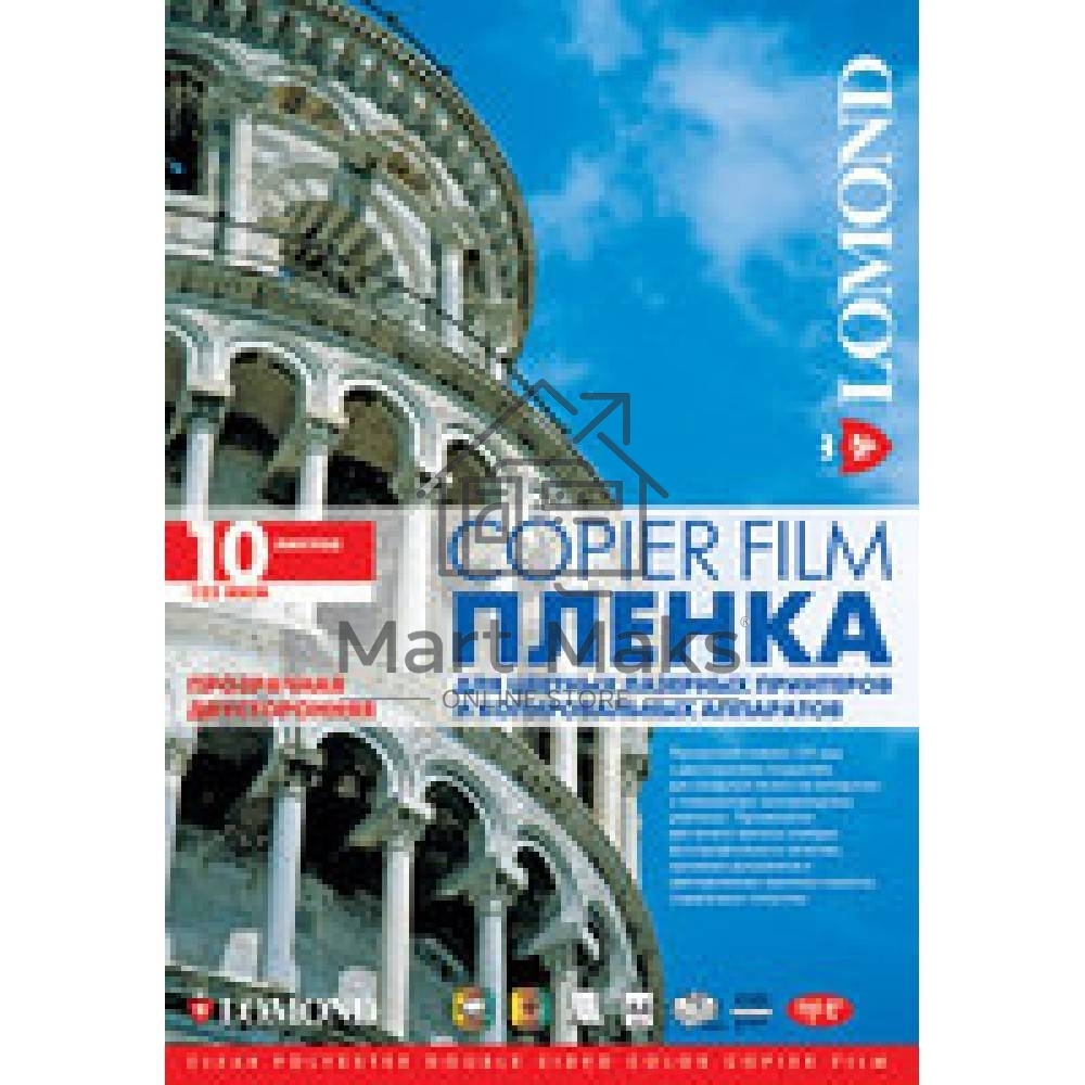 Пленка Lomond PE DS Laser Film – прозрачная, двусторонняя, А4, 125 мкм, 10 листов, для лазерной печати,ч/б-цвет.