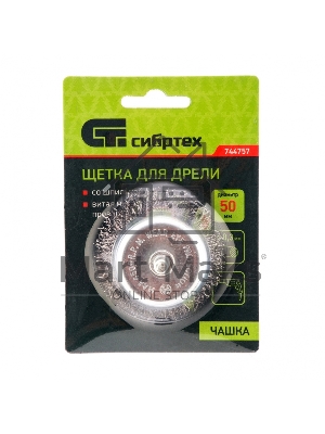 Щетка для дрели Сибртех 50 мм, 
